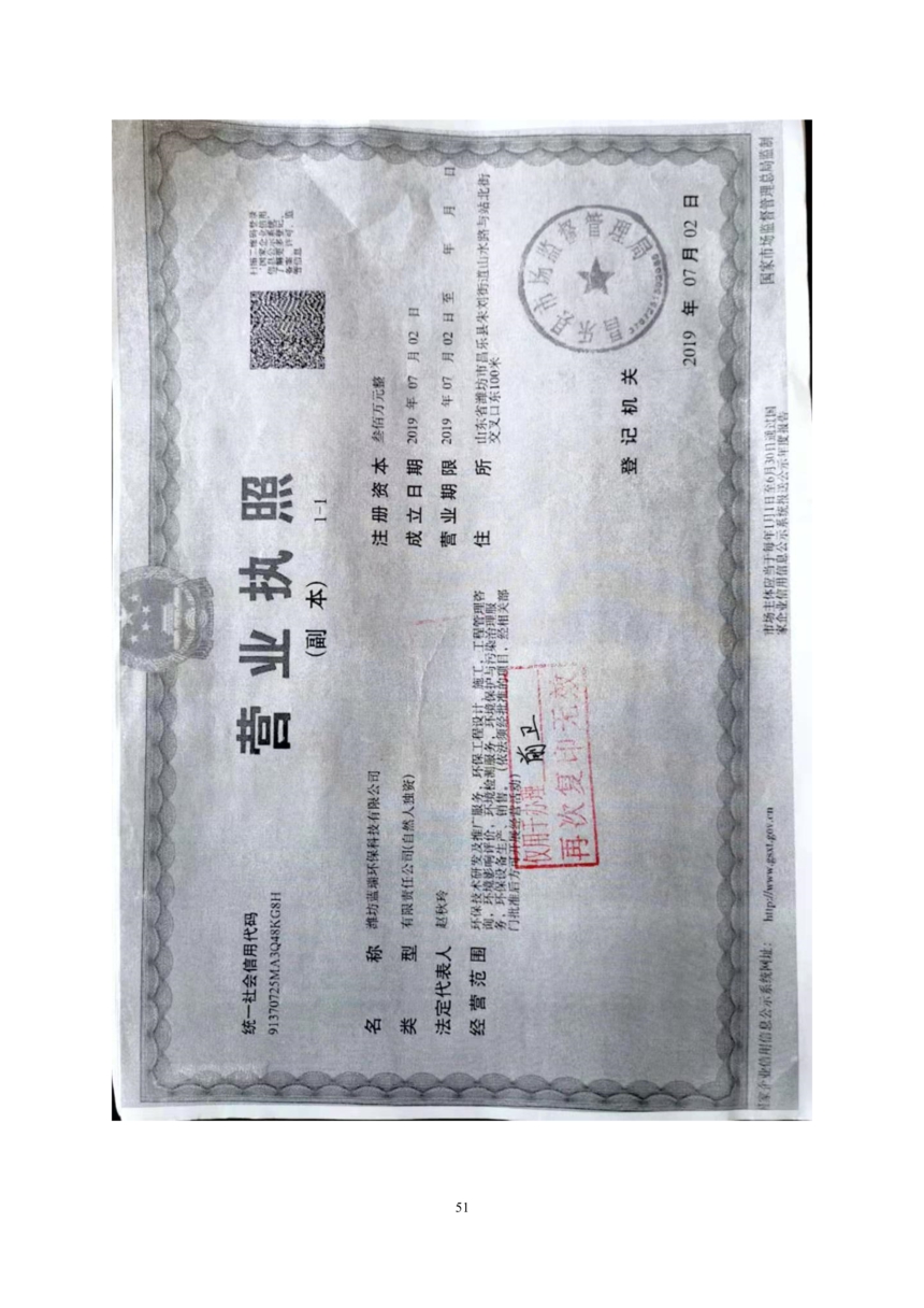 昌樂縣前衛塑料制品有限公司年噴印22000噸塑料制品項目竣工環境保護驗收監測報告表