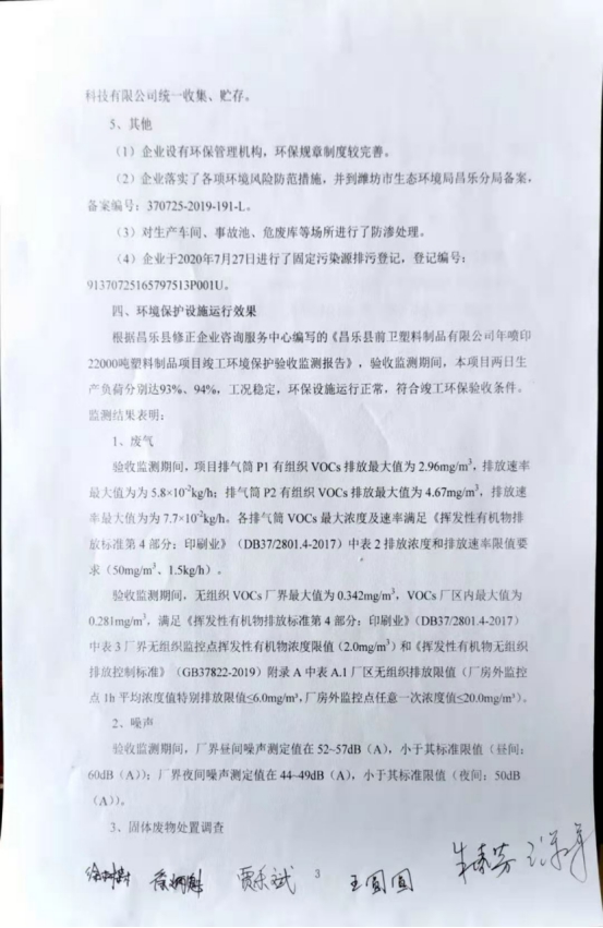 縣前衛塑料制品有限公司年噴印20000噸塑料制品項目竣工環境保護驗收意見