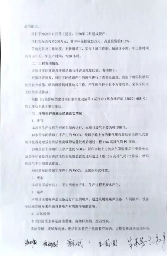 縣前衛塑料制品有限公司年噴印20000噸塑料制品項目竣工環境保護驗收意見