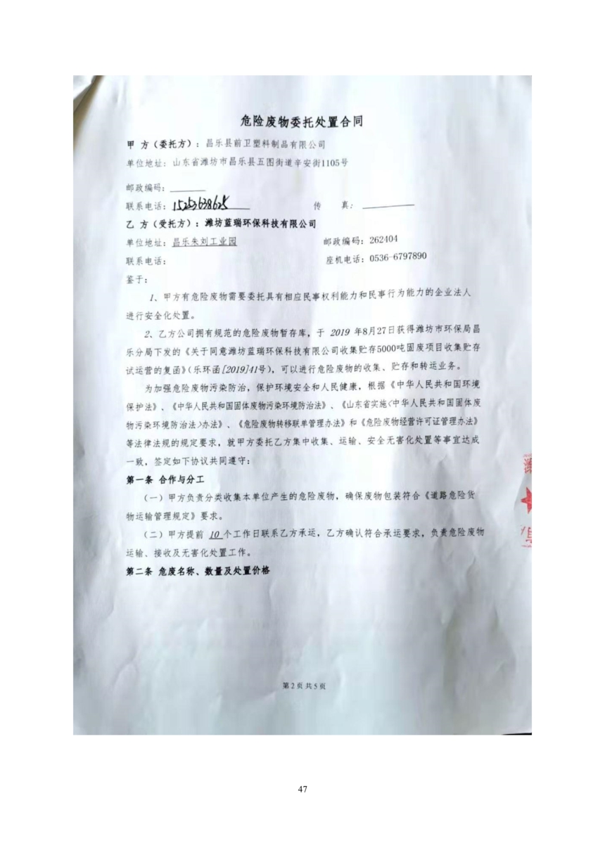 昌樂縣前衛塑料制品有限公司年噴印22000噸塑料制品項目竣工環境保護驗收監測報告表