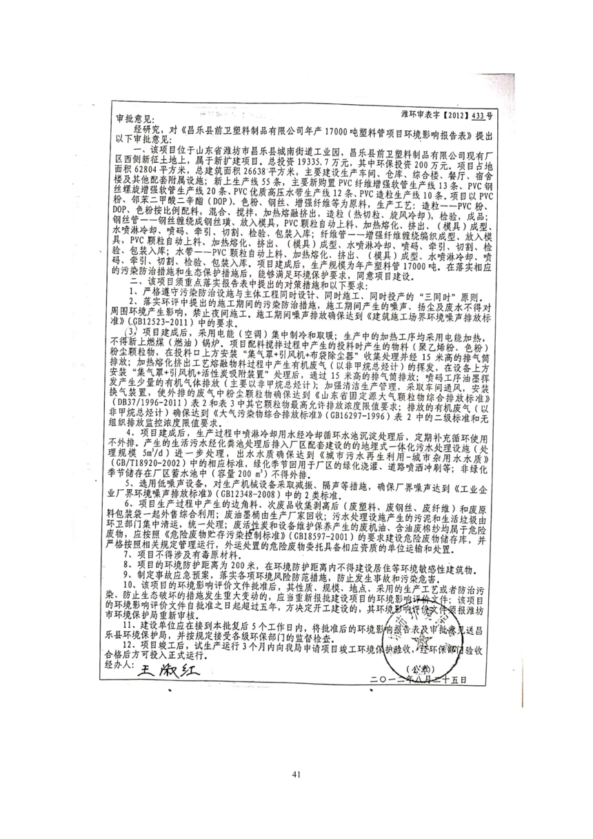 昌樂縣前衛塑料制品有限公司年噴印22000噸塑料制品項目竣工環境保護驗收監測報告表