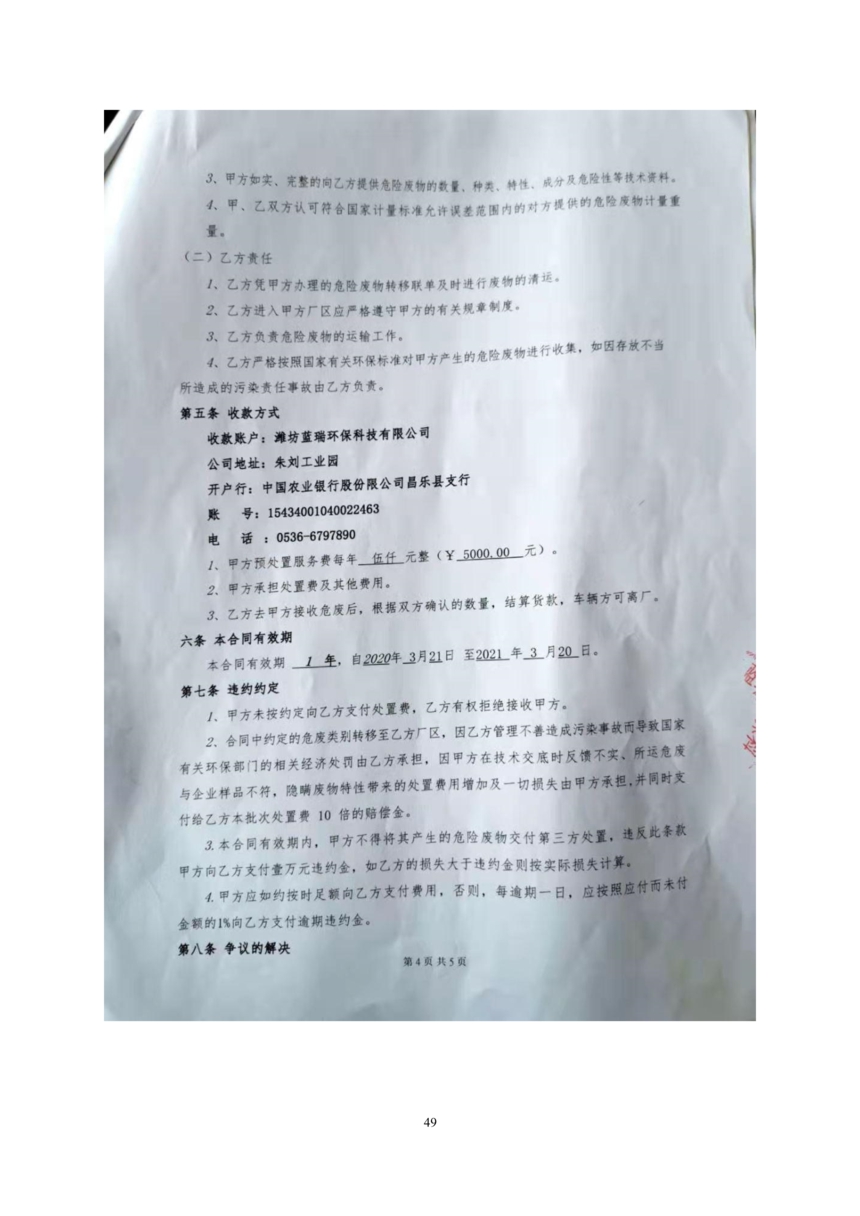 昌樂縣前衛塑料制品有限公司年噴印22000噸塑料制品項目竣工環境保護驗收監測報告表