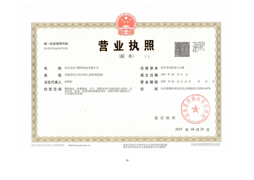 昌樂縣前衛塑料制品有限公司年噴印22000噸塑料制品項目竣工環境保護驗收監測報告表