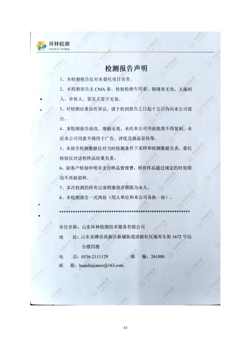 昌樂縣前衛塑料制品有限公司年噴印22000噸塑料制品項目竣工環境保護驗收監測報告表