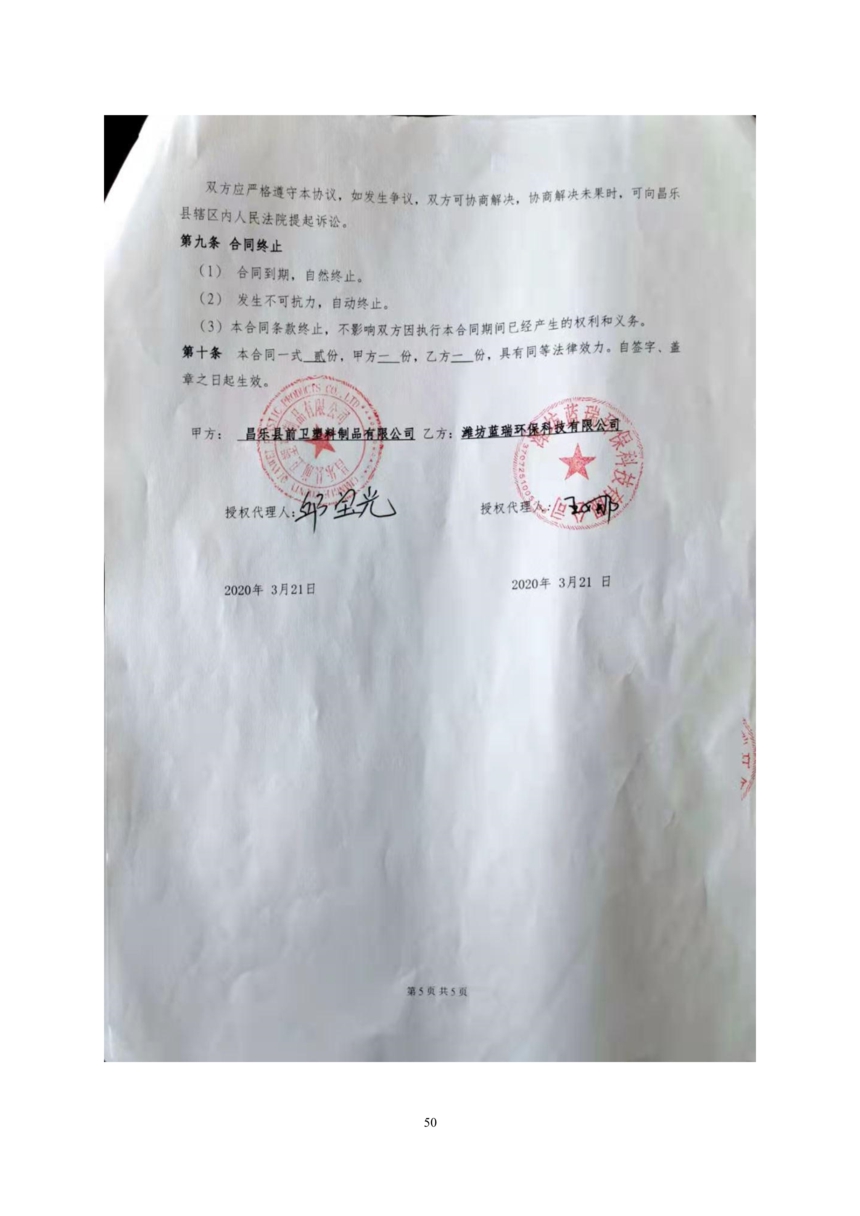 昌樂縣前衛塑料制品有限公司年噴印22000噸塑料制品項目竣工環境保護驗收監測報告表