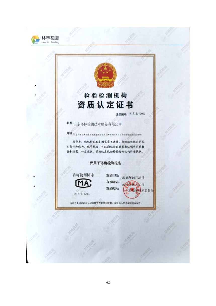 昌樂縣前衛塑料制品有限公司年噴印22000噸塑料制品項目竣工環境保護驗收監測報告表